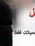 المشكاة...