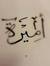 Amira M...