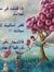 وئام ال...