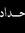 Ahmed Nasr