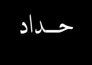 Ahmed Nasr