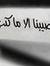 Hasnae El