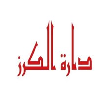 دارة الكرز للنشر والتوزيع