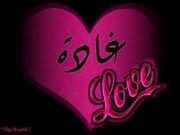 Ghada Ahmed