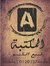 المكتبة لبيع الكتب