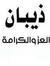جهاد ال...
