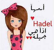 Hadeel Ghazy