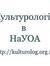 Культур...