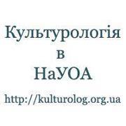 Культурологія Науоа
