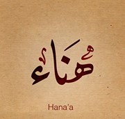 Hana Mohammed