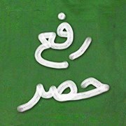 Али Тадж-дин