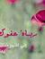 Ebaa Rabee