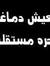 Maged S...