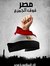 محمد عب...