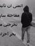 انا للزمن
