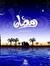 اسراء م...