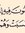 حسني حجاج