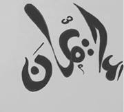 إيمان الصنهاجي