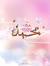 Mohamed...