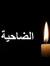 بلدية ا...