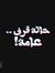 Hanan H...