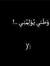 Tameem ...
