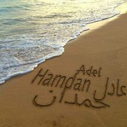 Adel Hamdan