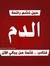 Gaber M...