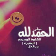 نورة الهويمل