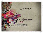 الحكمة المشرقية