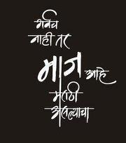 मी महाराष्ट्रीय