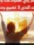 نادية زلط
