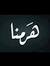 Abdalla...