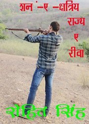 Rohit Baghel