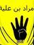 مراد بن...