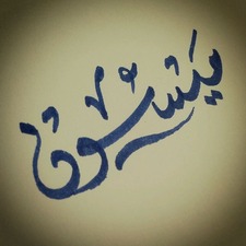 Maysoon Ahmad