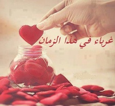 غرباء في هذا الزمان Mohajir