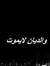Eman Ali