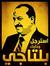 صابر السيد