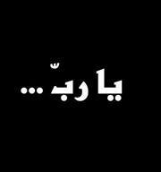 عنقاء الشآم