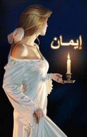 Eman Fekri