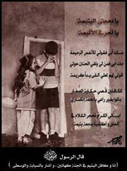 يادمعتى اليتيمة