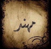 Mohaned Lehya