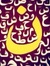 نون