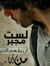 Mohamd ...