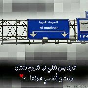 التواقه العتيبي