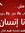 Mohamed...