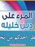 Hsn Dalel