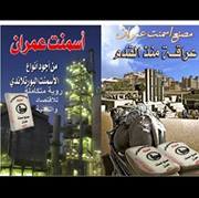 م.عارف منصور