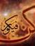 Munazza Naz